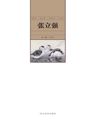 cover image of 当代中国艺术名家.张立强